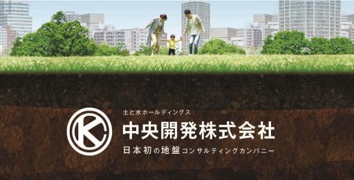 中央開発株式会社